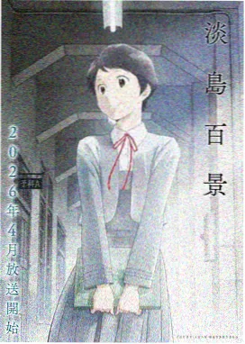 紫罗兰少女 日本 2016